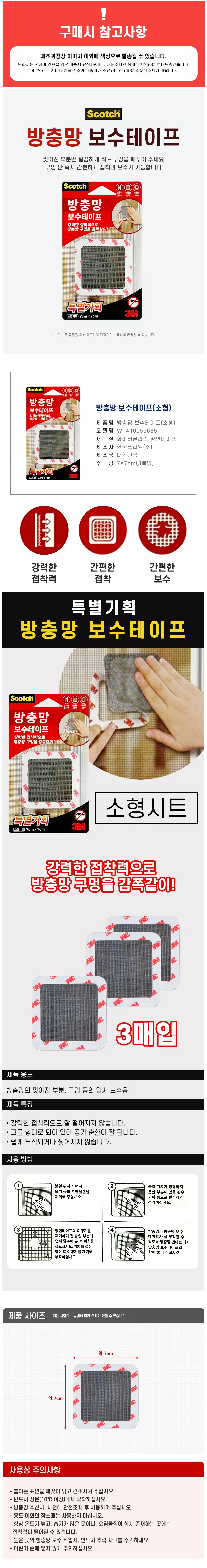 망테이프 수리시트 셀프수선 틈막음 시트소형 7x7cm 상세1