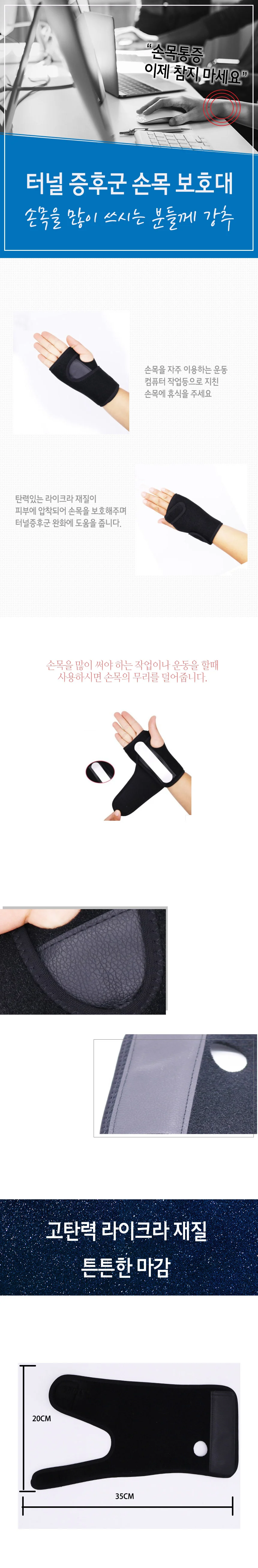 터널 증후군 손목 보호대 상세1