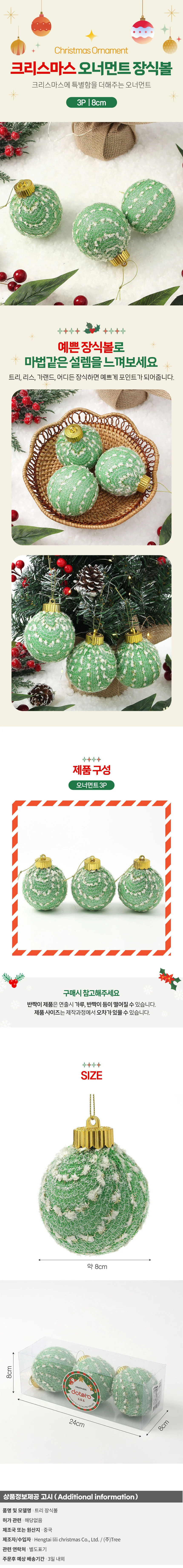 시스루 레이스 장식볼 3p(8cm) (라운드그린) 상세1