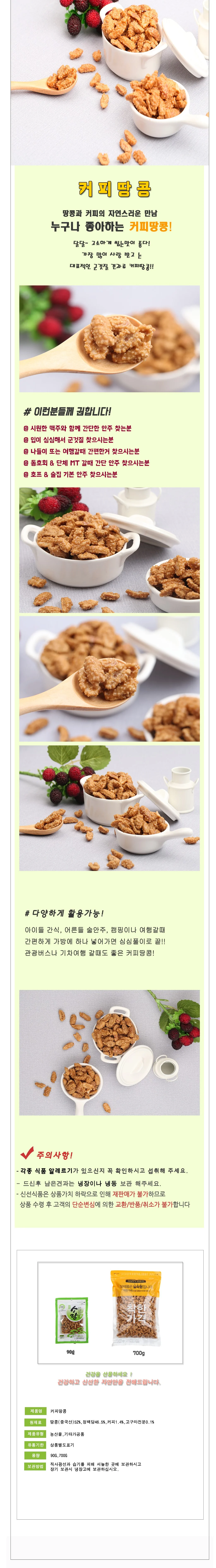 VB 커피땅콩 90g x5봉 상세2