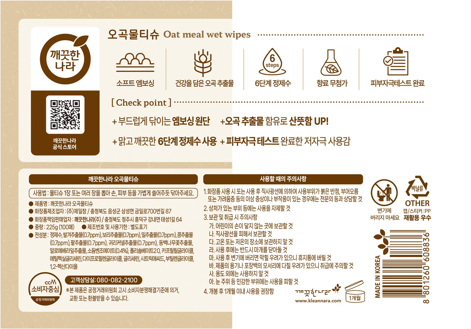 깨끗한나라 오곡 물티슈 100매 3입 상세2
