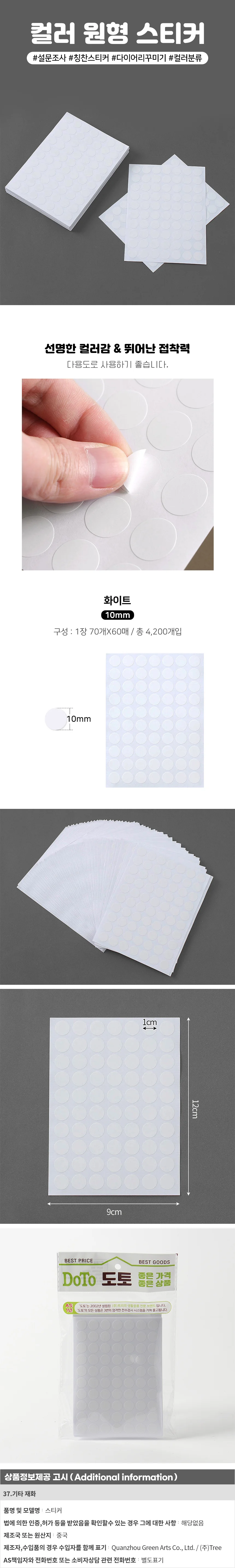 10mm 컬러 원형 스티커 60매(화이트) 컬러스티커 상세1
