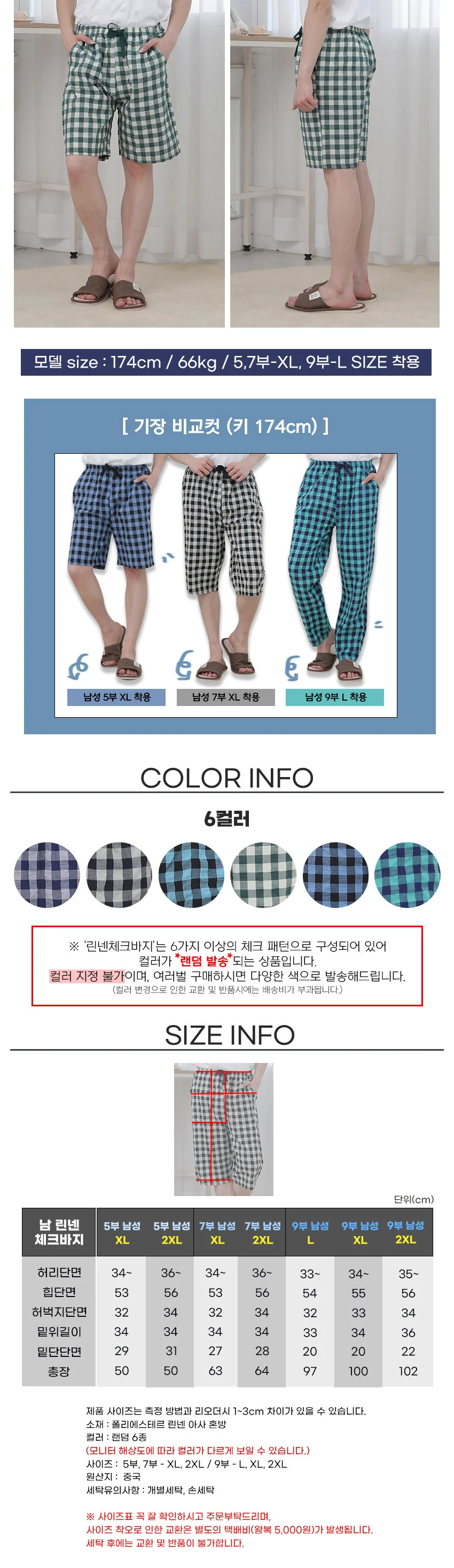 남성 린넨 체크 5 7 9부 파자마 바지 랜덤색상 상세5