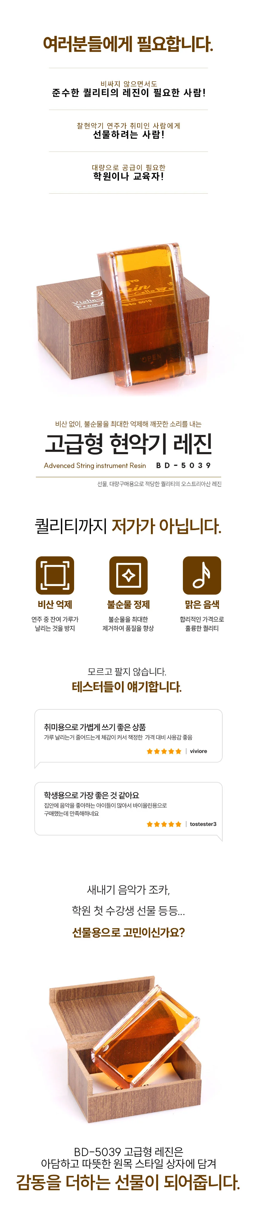 우드박스 첼로 송진 레진 바이올린소품 기타용품 기타레진 기타소품 상세1