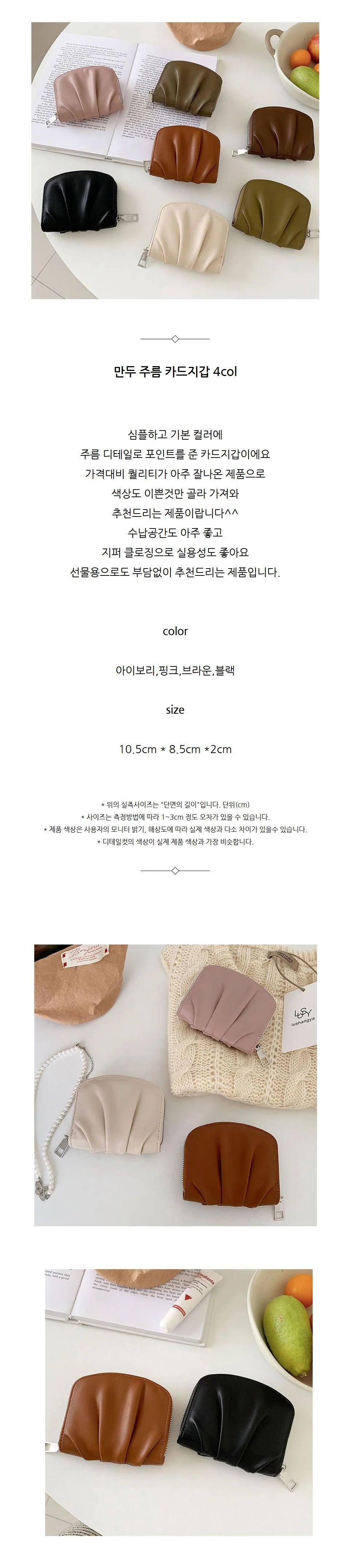 만두 주름 카드 지갑 여성반지갑 4col 상세3