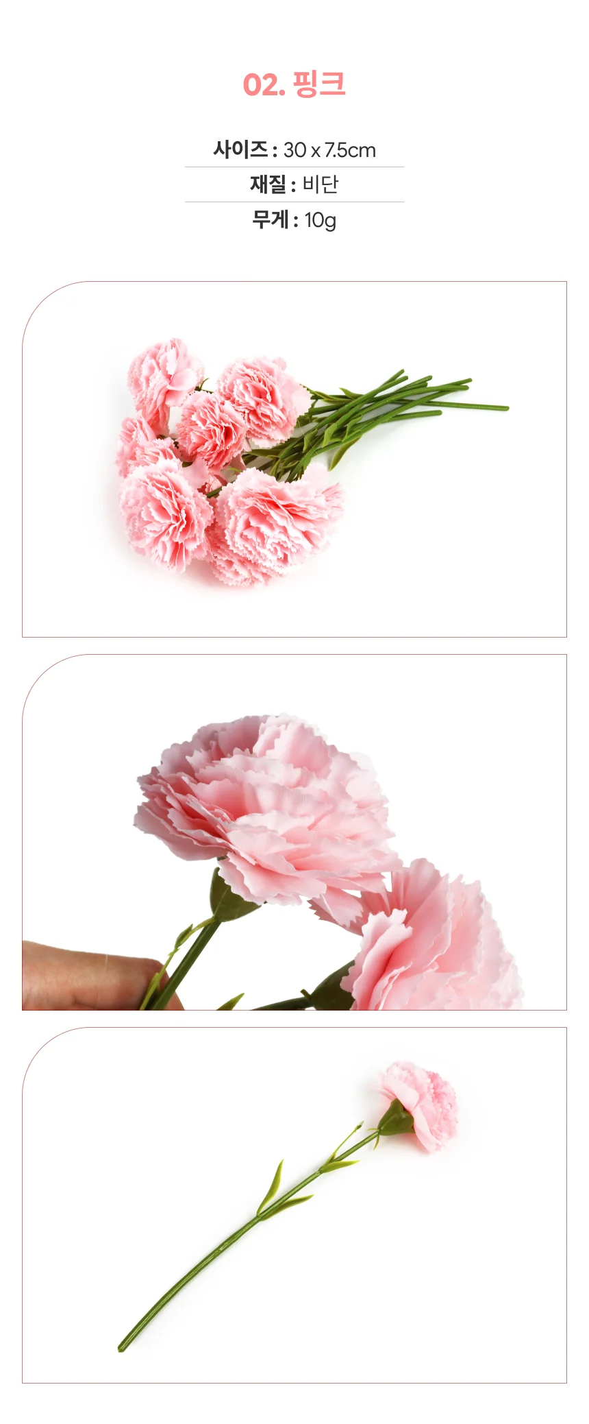 부모님 선생님 카네이션 조화 10p 핑크 상세3