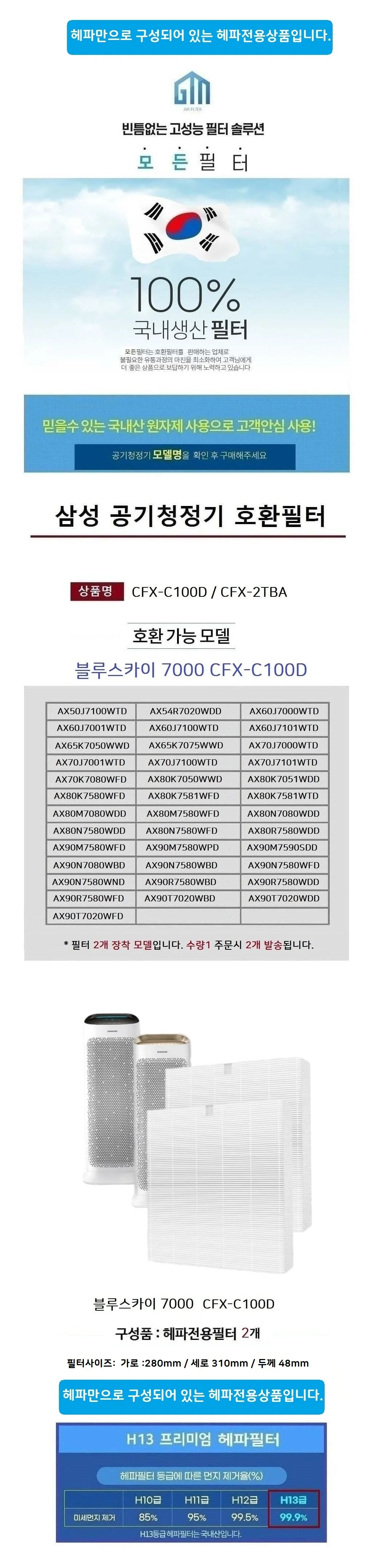 2개 헤파강화 AX26BG3100GG 블루스카이7000호환필터 상세2
