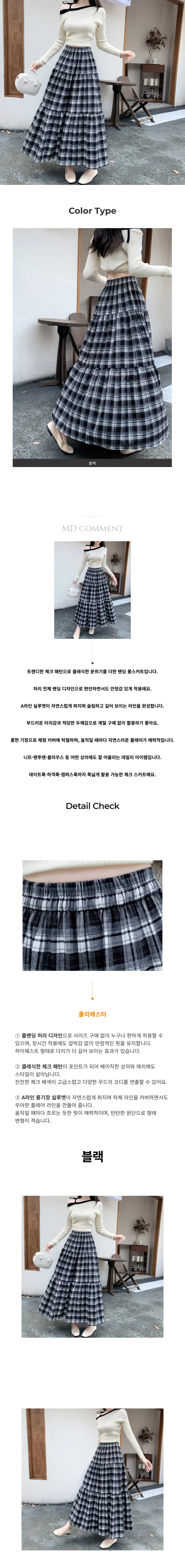 롱스커트 A라인 체크 치마 밴딩 빈티지 데일리 하의 여성 상세1