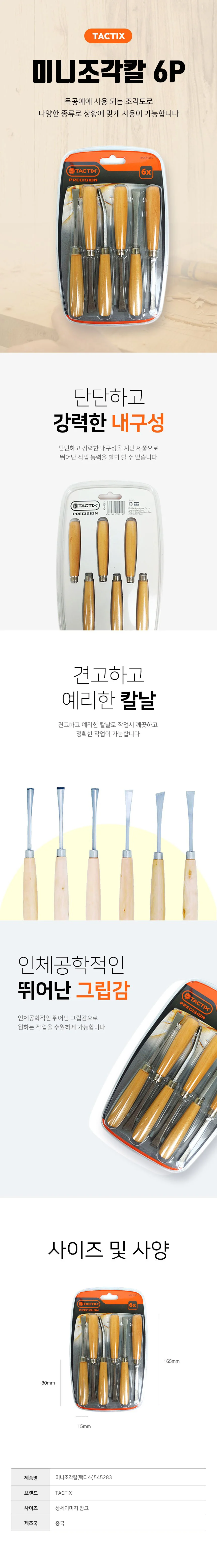 택틱스 조각칼 미니 545283 정밀카빙 초슬림팁 미끄럼방지그립 상세1