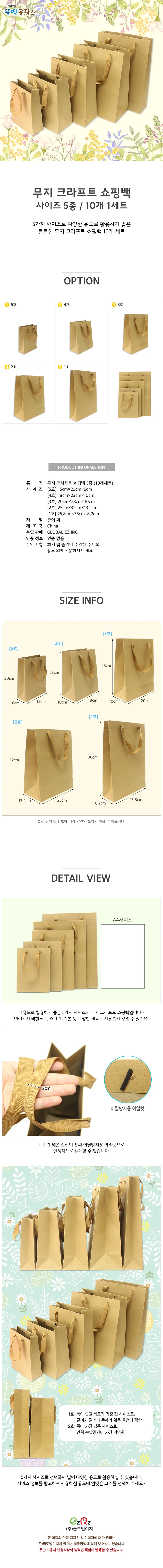 글로벌이지 무지 크라프트 쇼핑백 4호 (10개세트) 상세1