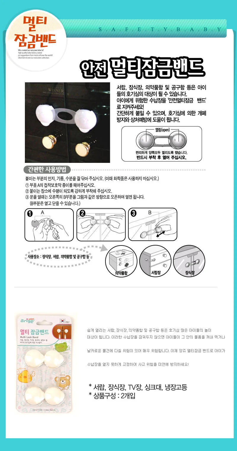 앙쥬 서랍잠금장치 1개입 2P 상세2