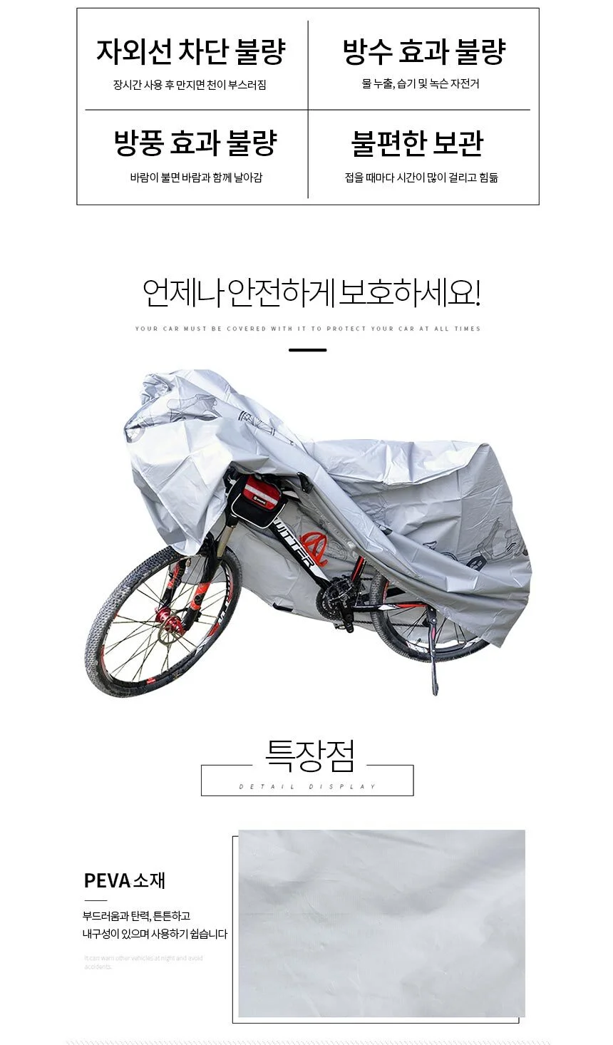 자전거 레인커버 그레이 바이크방수커버 바이크커버 상세4