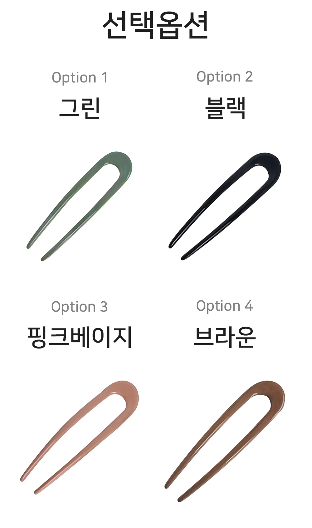 셀링온 U자 비녀 상세5