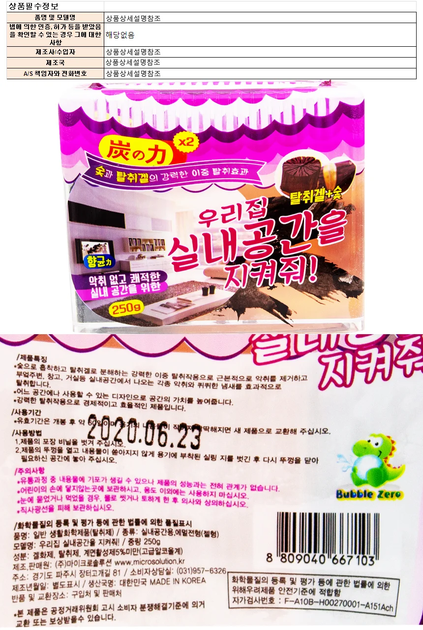 우리집 실내 공간을 지켜줘 탈취제 250g 상세1