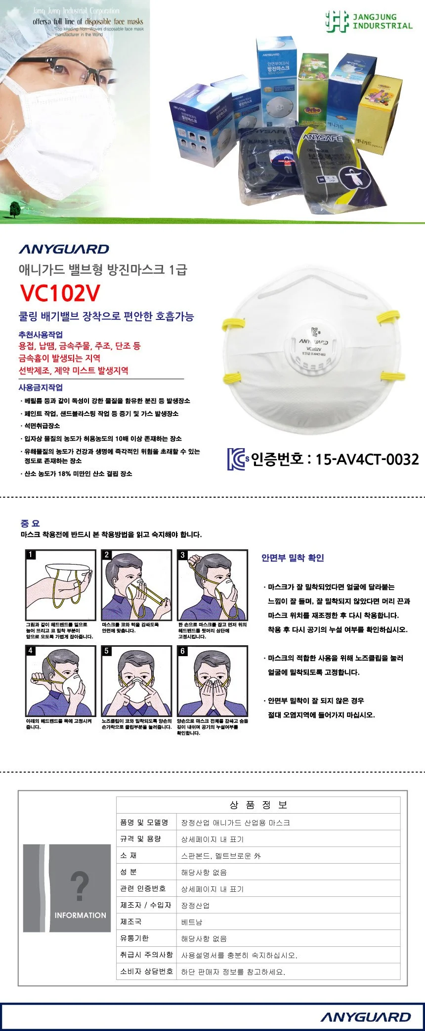 애니가드 방진마스크 밸브형 1급 VC102V 상세1