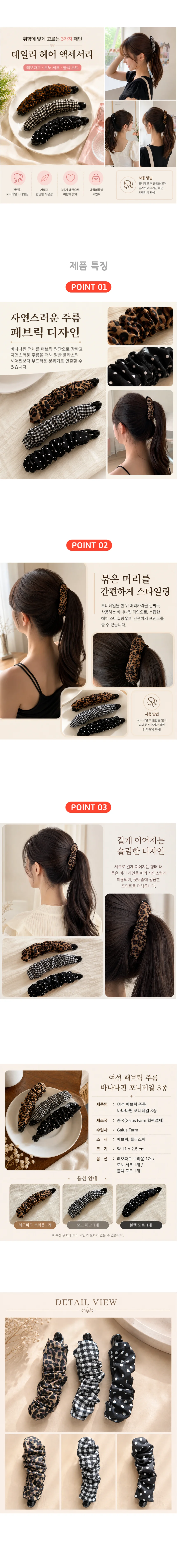 여성 패브릭 주름 바나나핀 포니테일 3컬러 상세2