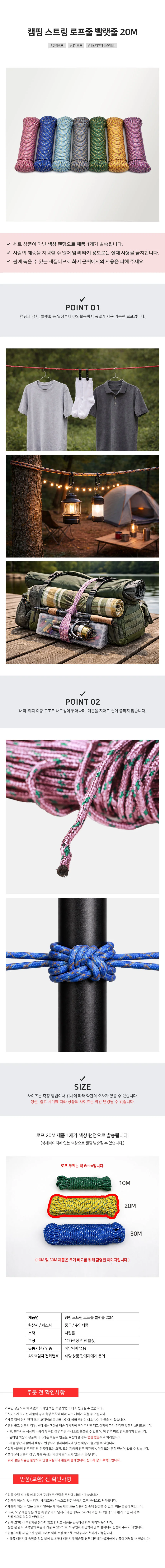 캠핑 스트링 로프줄 빨랫줄 20M 상세2