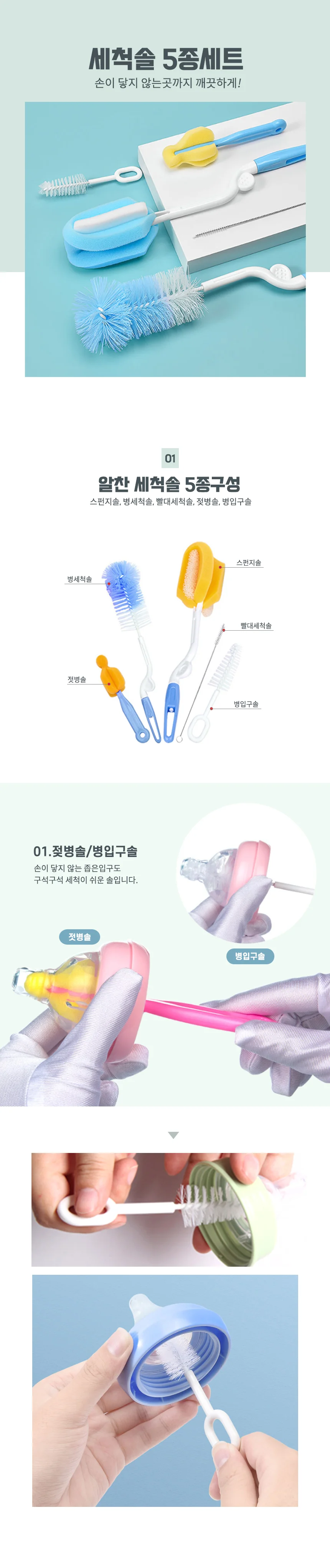 세척솔 5종 브러쉬 텀블러솔 스펀지브러쉬 컵세척솔 상세1