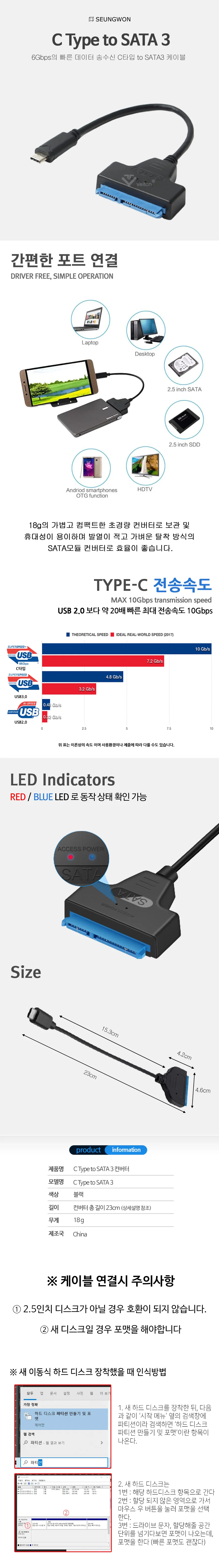 HD-V10 C Type to SATA3 변환컨버터 상세1