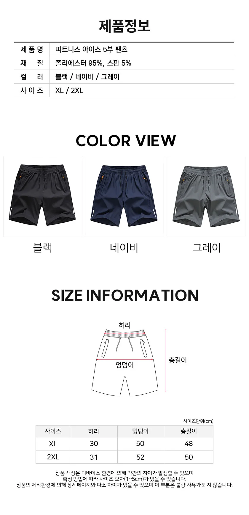 피트니스 아이스 5부 반바지 헬스 러닝 남자 팬츠 상세4