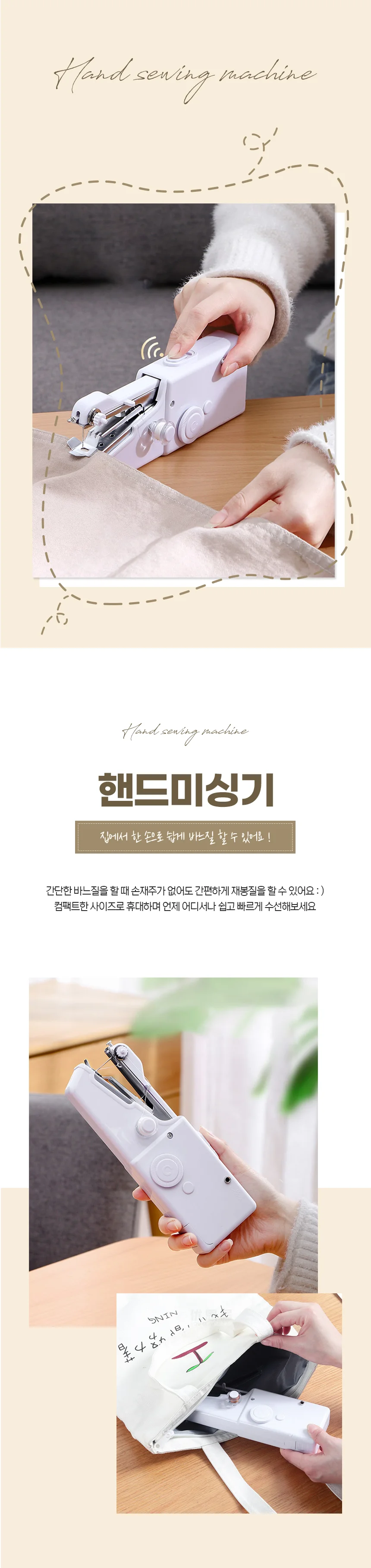 가정용 바지 수선 핸드 미싱기 미싱 재봉틀 재봉기 상세1