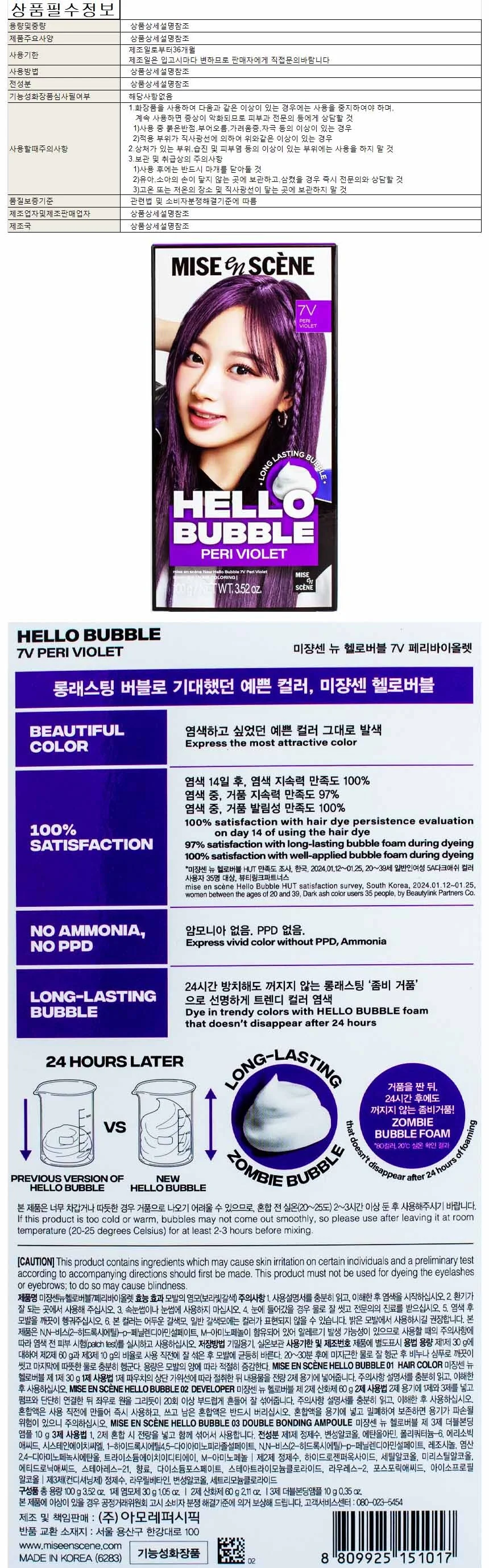 미장센 올뉴 헬로버블 7V 페리바이올렛-청보라빛갈색 상세1