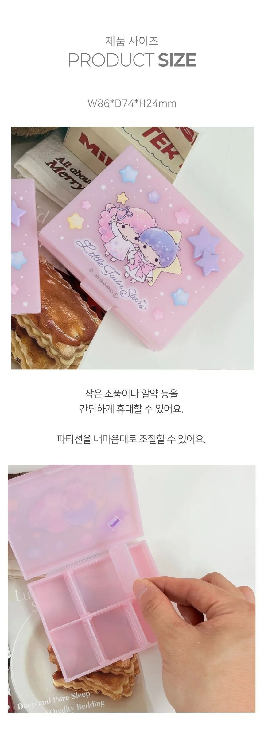 산리오 리틀트윈스타 키키카라 파티션 다용도 케이스 상세2