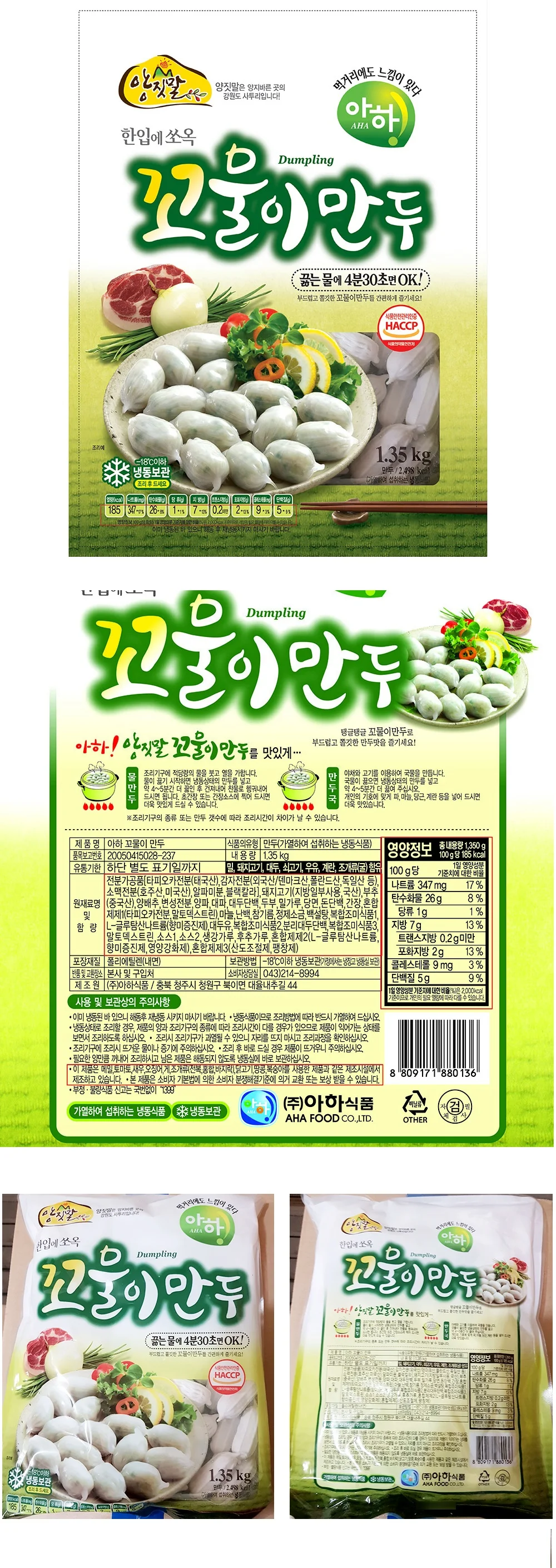 양짓말 한입 꼬물이 만두 1.35kg x 9개 (국산 돼지고기 사용) 상세1