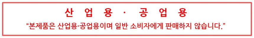 카롱 산업체전용 성에 제거제 CL-302 상세1