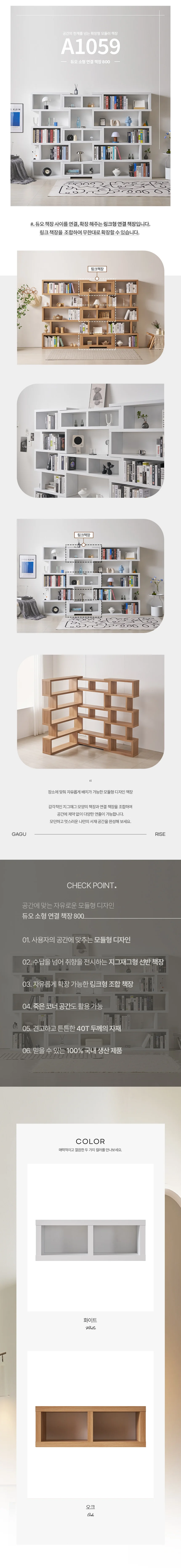 디포랙 듀오 소형 연결 책장 800 상세3