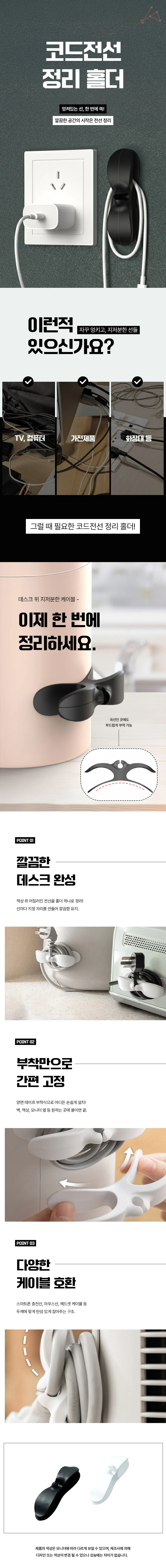 코드전선 정리 홀더 블랙 상세1