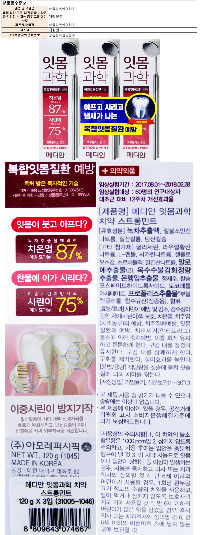 스트롱민트치약 구강건강 민트치약 120g 3개 구강관리 상세1