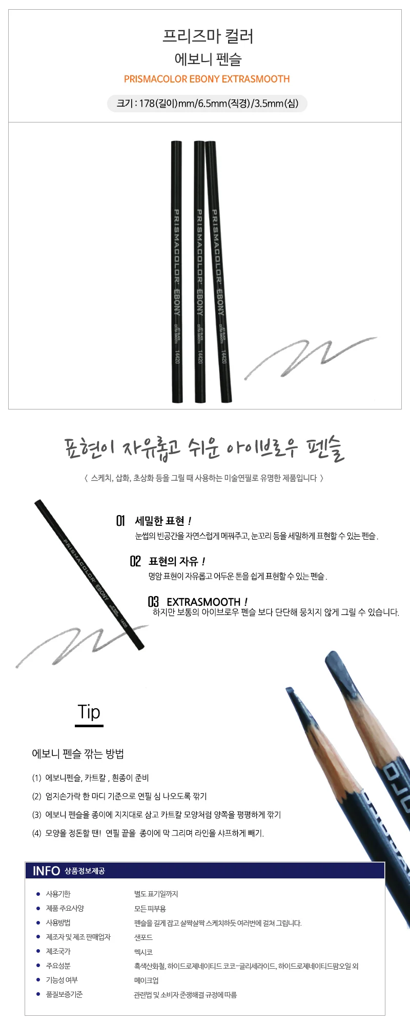에보니 펜슬 x 3개 /아이브로우/자연스러운연출/ 상세1