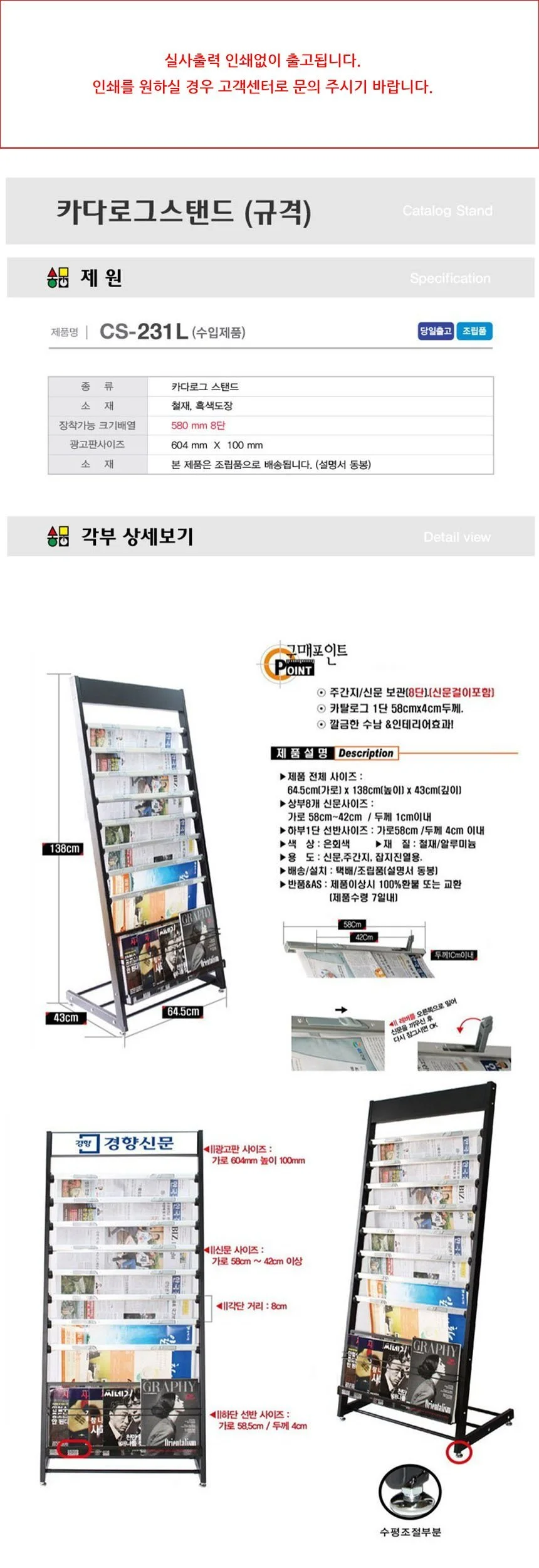삼화 철재 카다로그 스탠드 8단 CS-231L 상세2