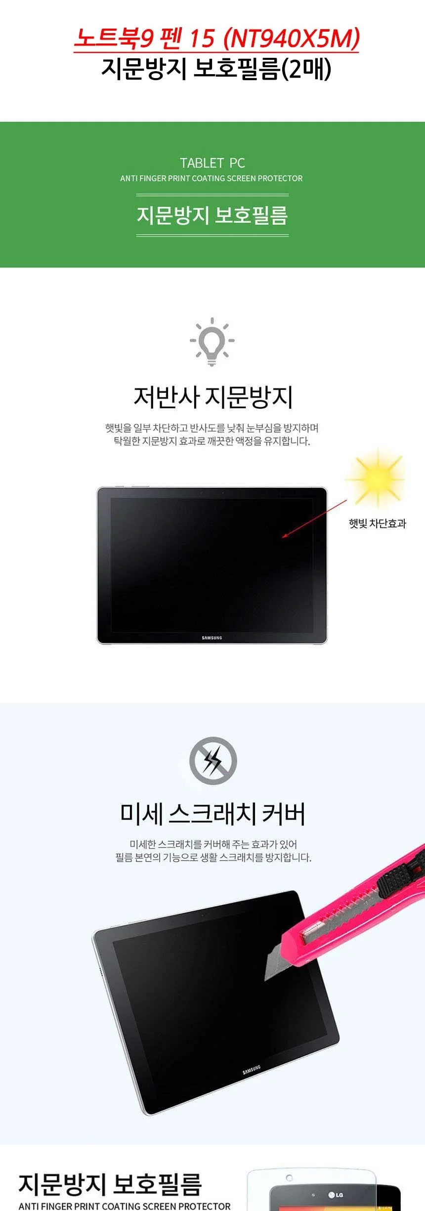 삼성 노트북9 펜 15 NT940X5M 지문방지 보호필름 2매 상세2