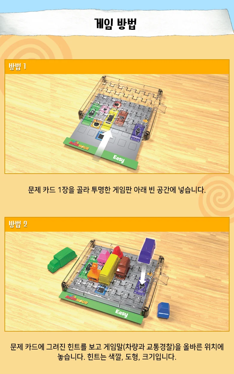 러시아워 보드게임 유아 초등학생 퍼즐게임 장난감 상세5