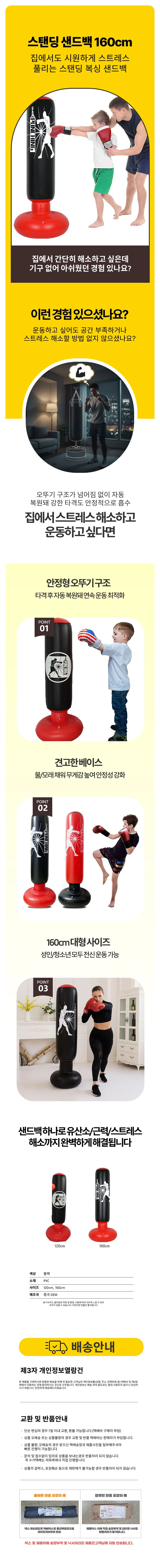 스탠딩 안전 160cm 오뚜기 복싱 스파링 샌드백 아이 상세1