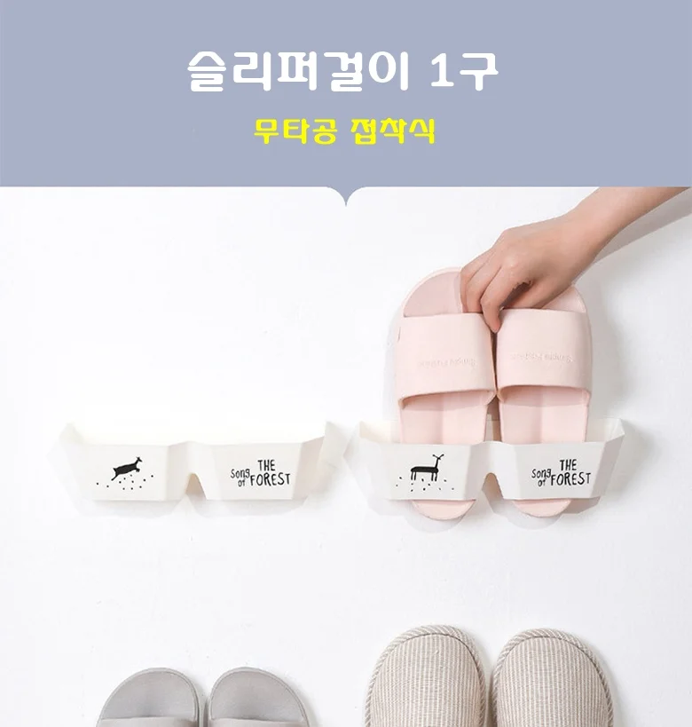 무타공 1구 욕실 슬리퍼 걸이 상세1