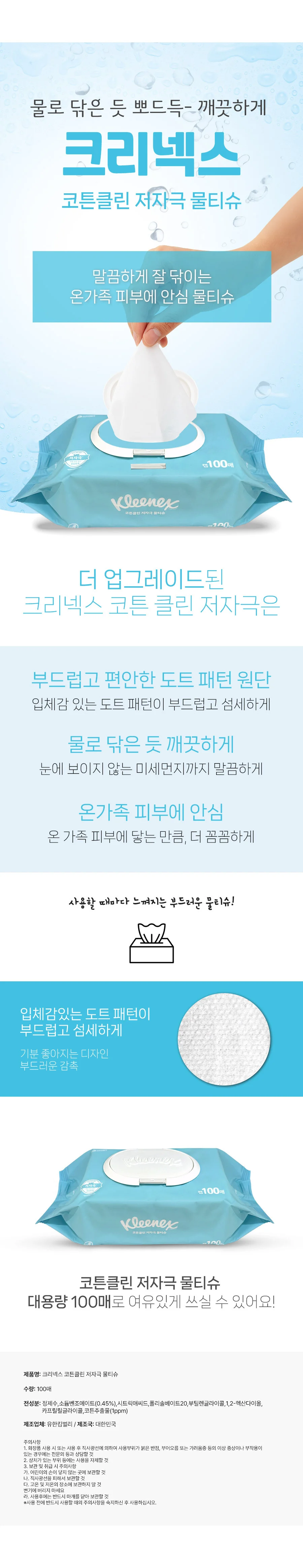 크리넥스 코튼클린 저자극 대용량 물티슈 100매 1개 상세2