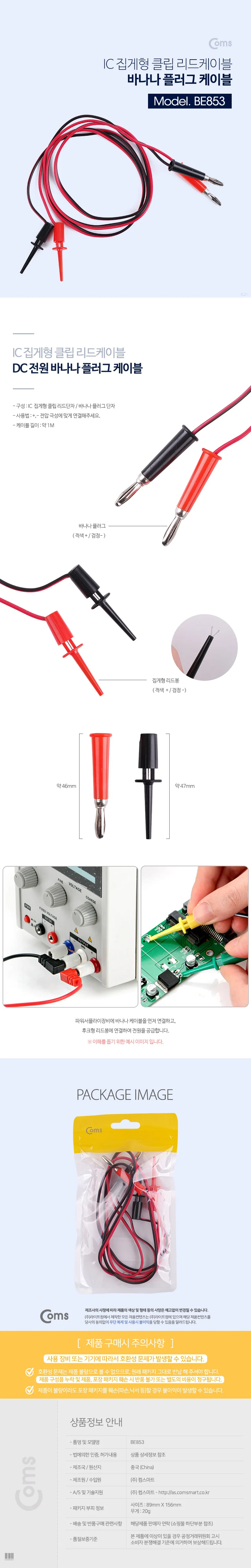 Coms 집게형 리드봉 케이블 2선 블랙레드 후크-47mm 상세4
