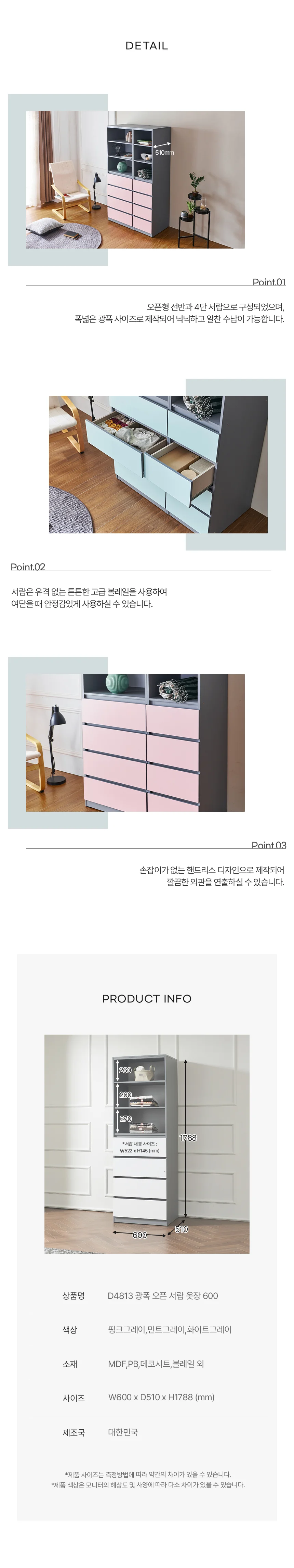 디포랙 광폭 오픈 서랍 옷장 600 상세4