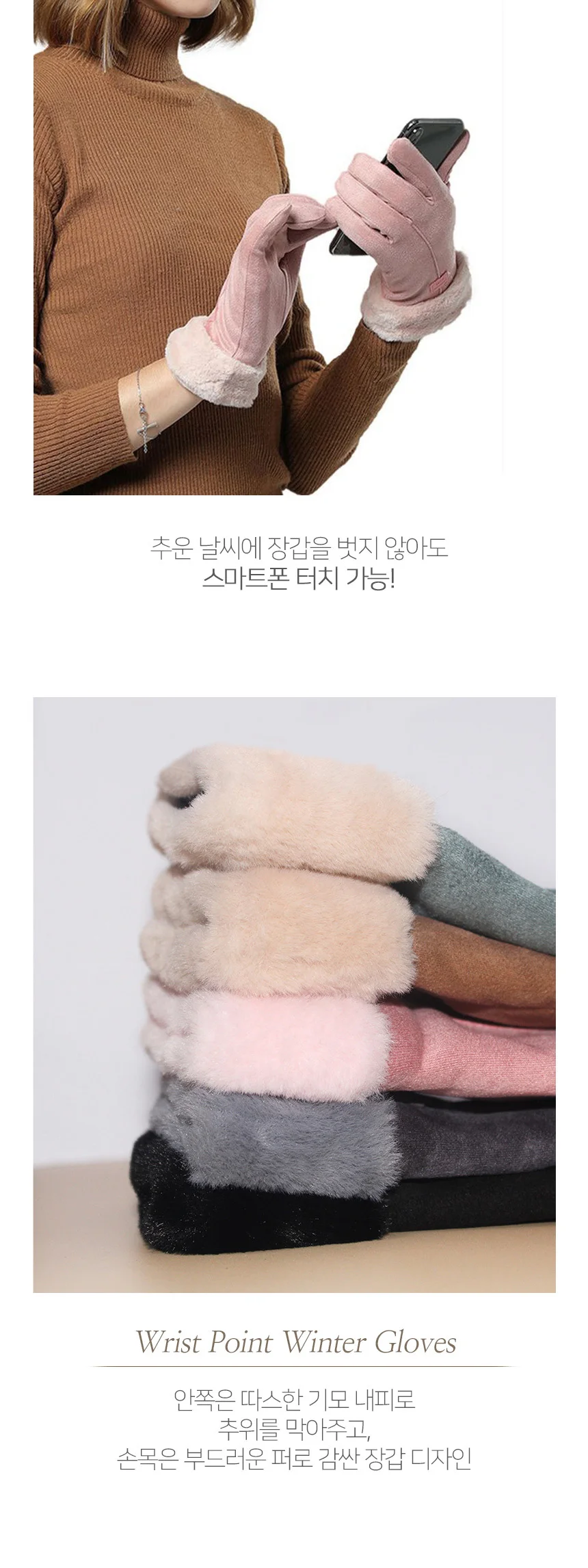 스마트폰터치장갑 여성 털 겨울 여자 장갑 상세2