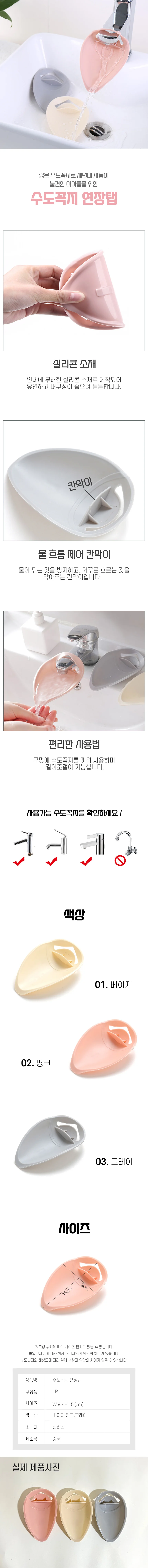 세면 연장탭 수도연장탭 수도꼭지연결 상세2