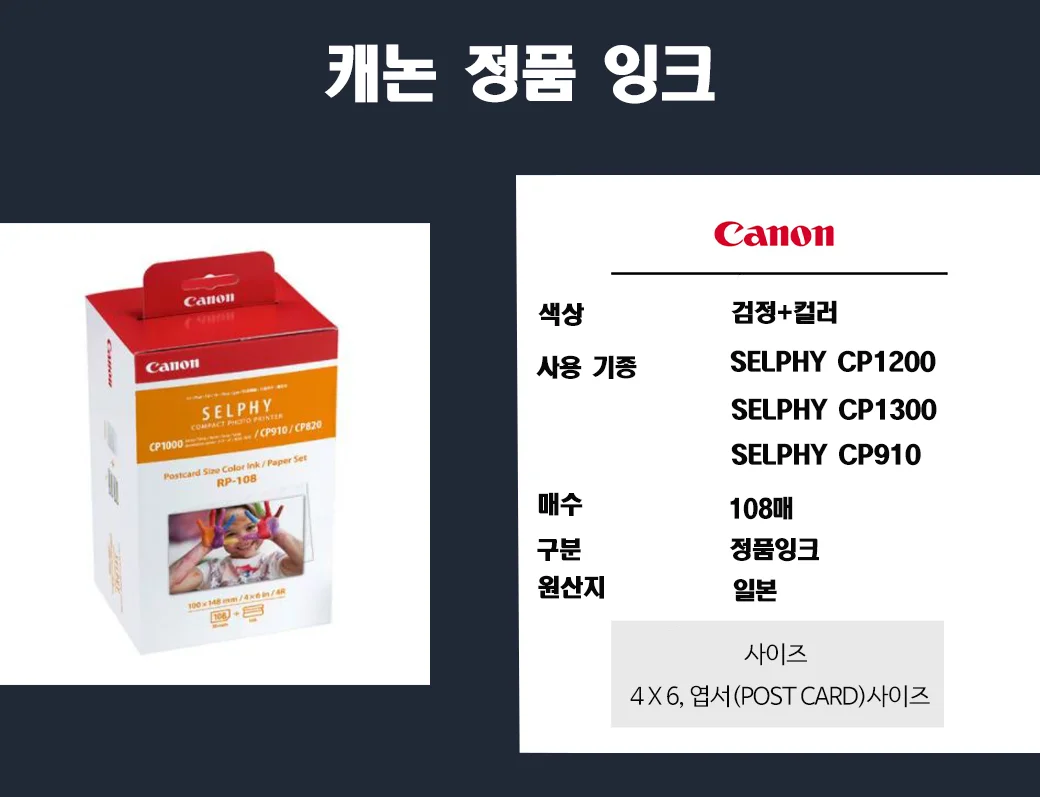 SELPHY CP 1300 캐논 잉크+ 인화지 108매 SET 상세1