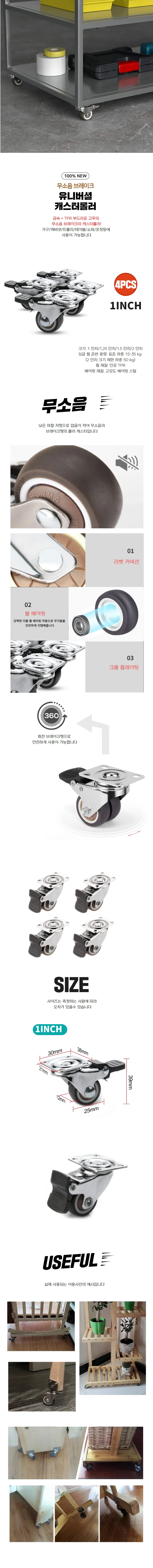 더블 볼 베어링 무소음 브레이크 360도 회전 캐스터 1인치 4개 상세1