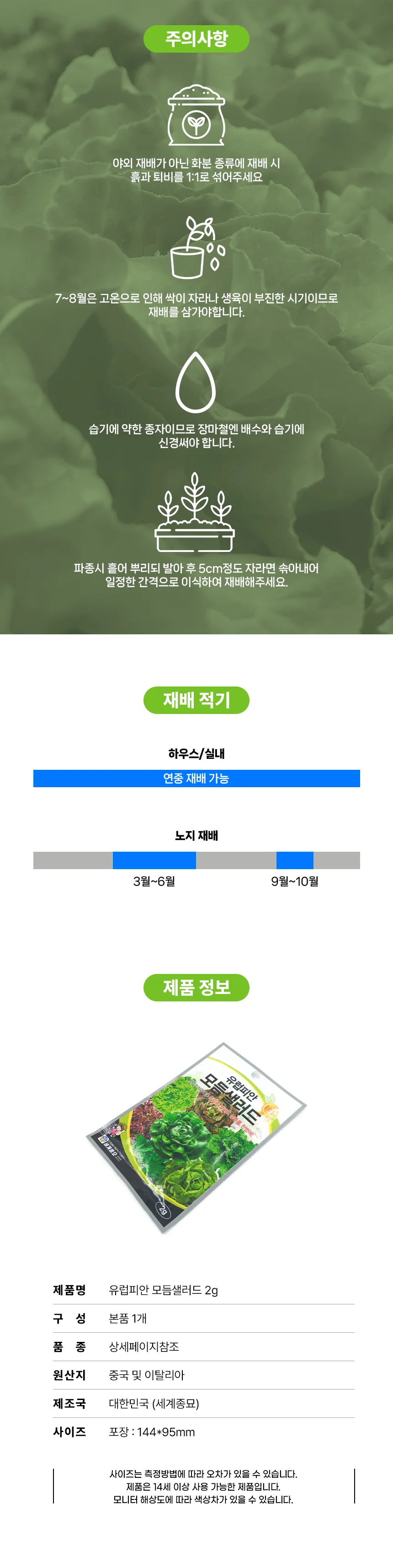 쉬운 채소 키우기 세계 종자 샐러드 씨앗 홈가드닝 상세3