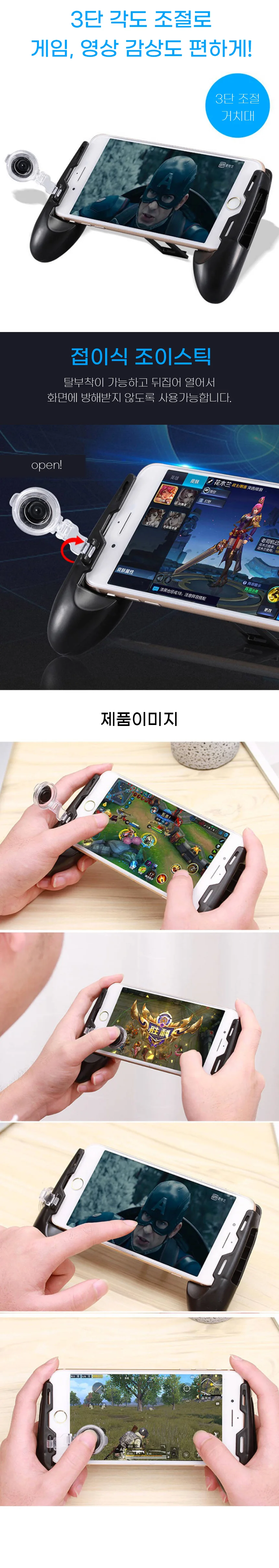 모바일 핸드폰 조이스틱 배그 롤 컨트롤러 게임패드 상세2