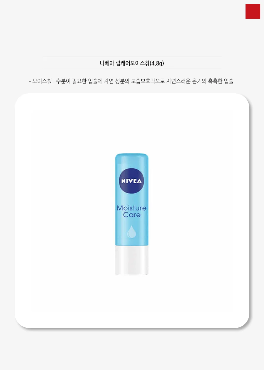 보습 립밤 4.8그램 촉촉한 입술 케어용품 상세2