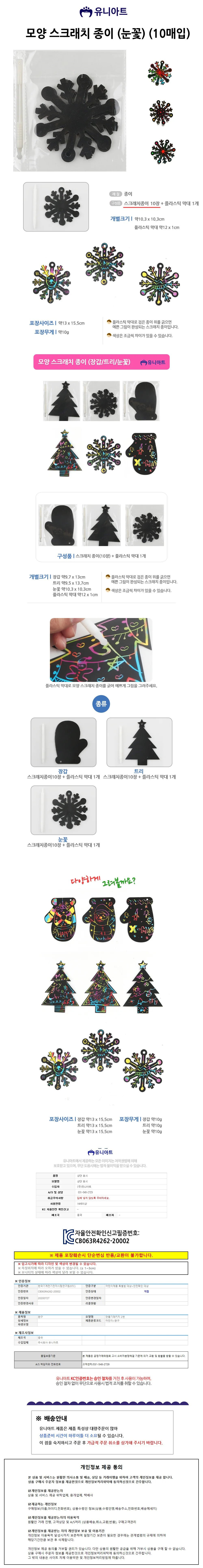 유니아트 (종이 스크래치) 2500 모양종이 (눈꽃) (10매입) 상세1
