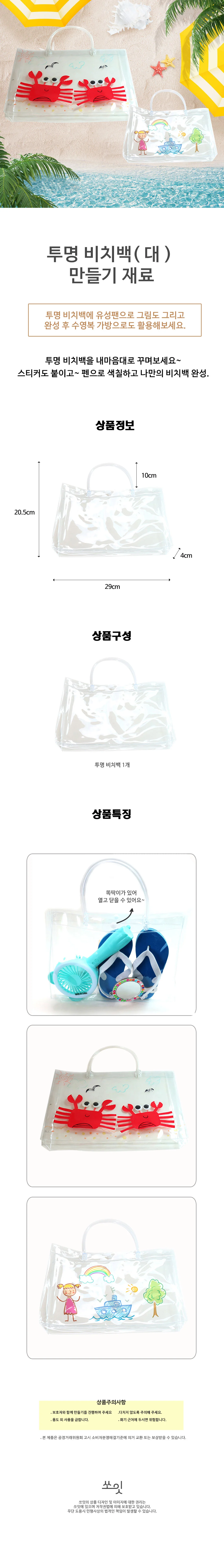투명 비치백(대) 만들기 재료 상세1